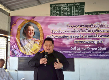 โครงการประชุมเชิงปฏิบัติการขับเคลื่อนสหกรณ์นักเรียนในโรงเรียนตามพระราชดำริ สมเด็จพระกนิษฐาธิราชเจ้า กรมสมเด็จพระเทพรัตนราชสุดา ฯ สยามบรมราชกุมารี ... พารามิเตอร์รูปภาพ 3